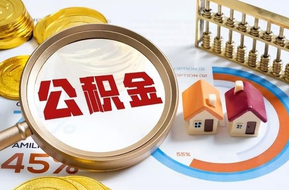 晋中个人提取公积金办法（提取个人公积金的方法）