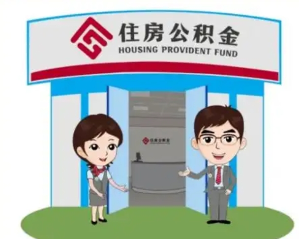晋中如何使用住房公积金贷款（2021住房公积金贷款怎么贷）